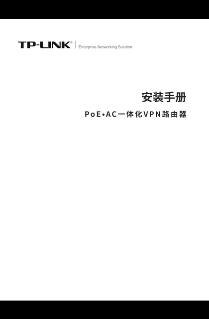 TP-LINK TL-R5408PE-AC V1.0